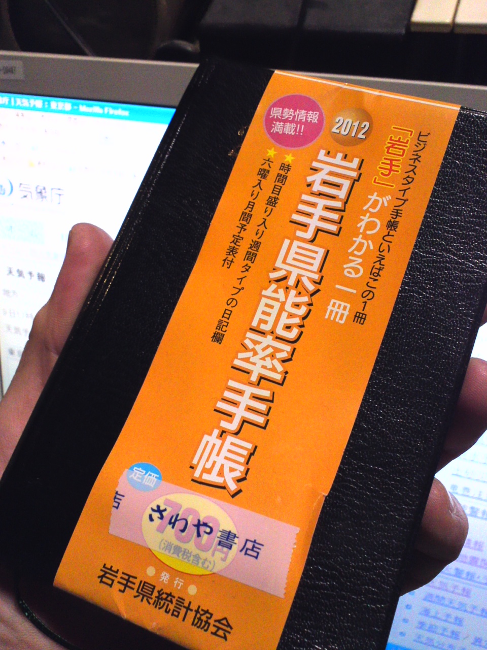 今年の県民手帳は 遂に憧れの さてと めしにするか